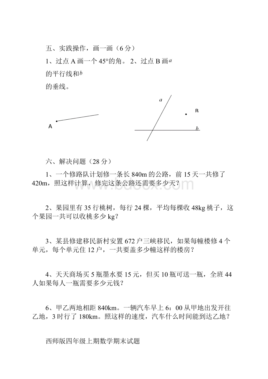 西师版小学数学四年级上册期末试题共5套.docx_第3页