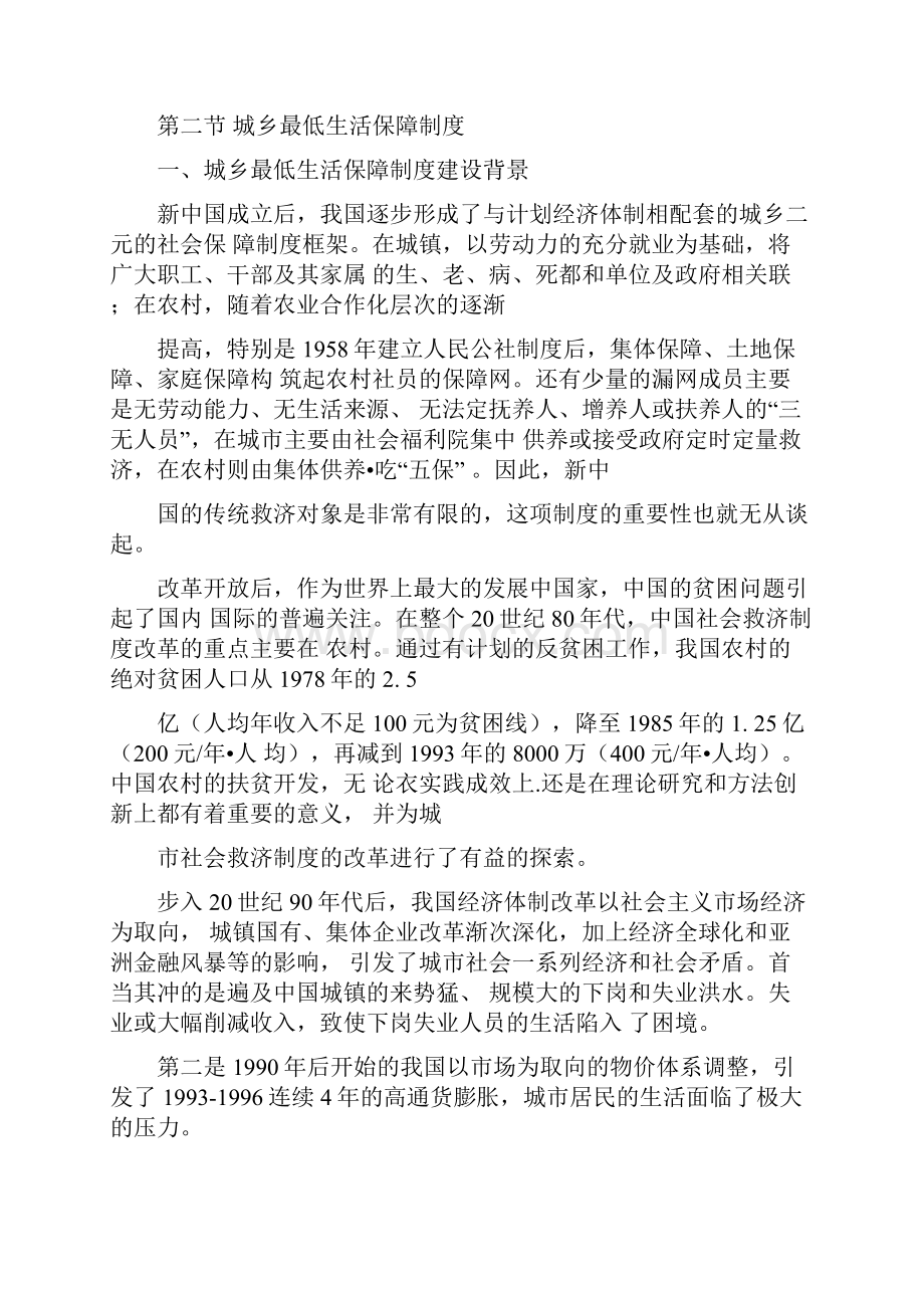 第五章贫困救助.docx_第2页