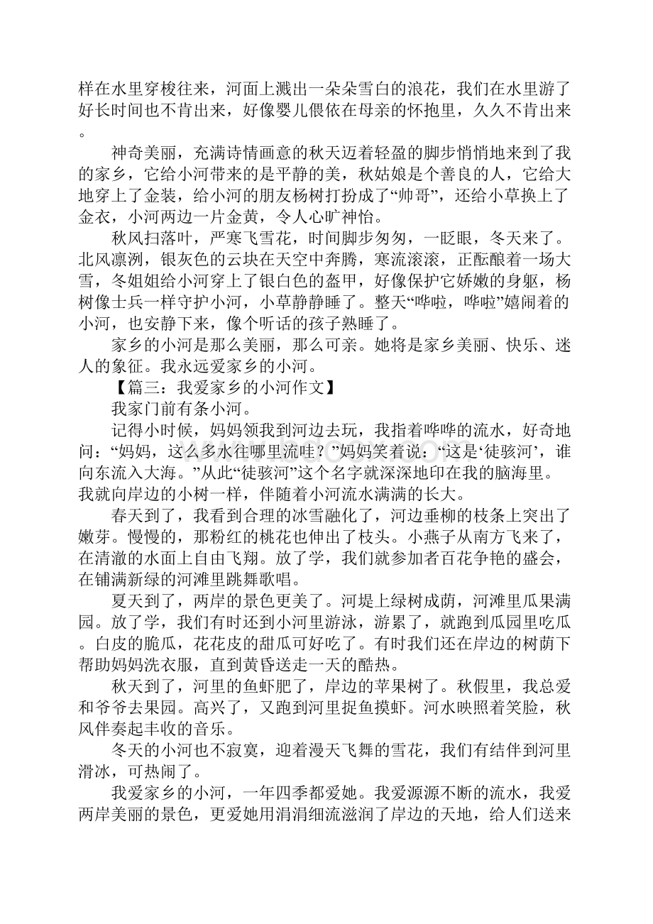 我爱家乡的小河500字.docx_第2页