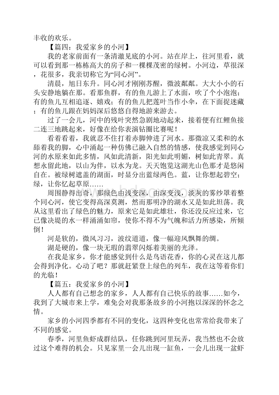 我爱家乡的小河500字.docx_第3页