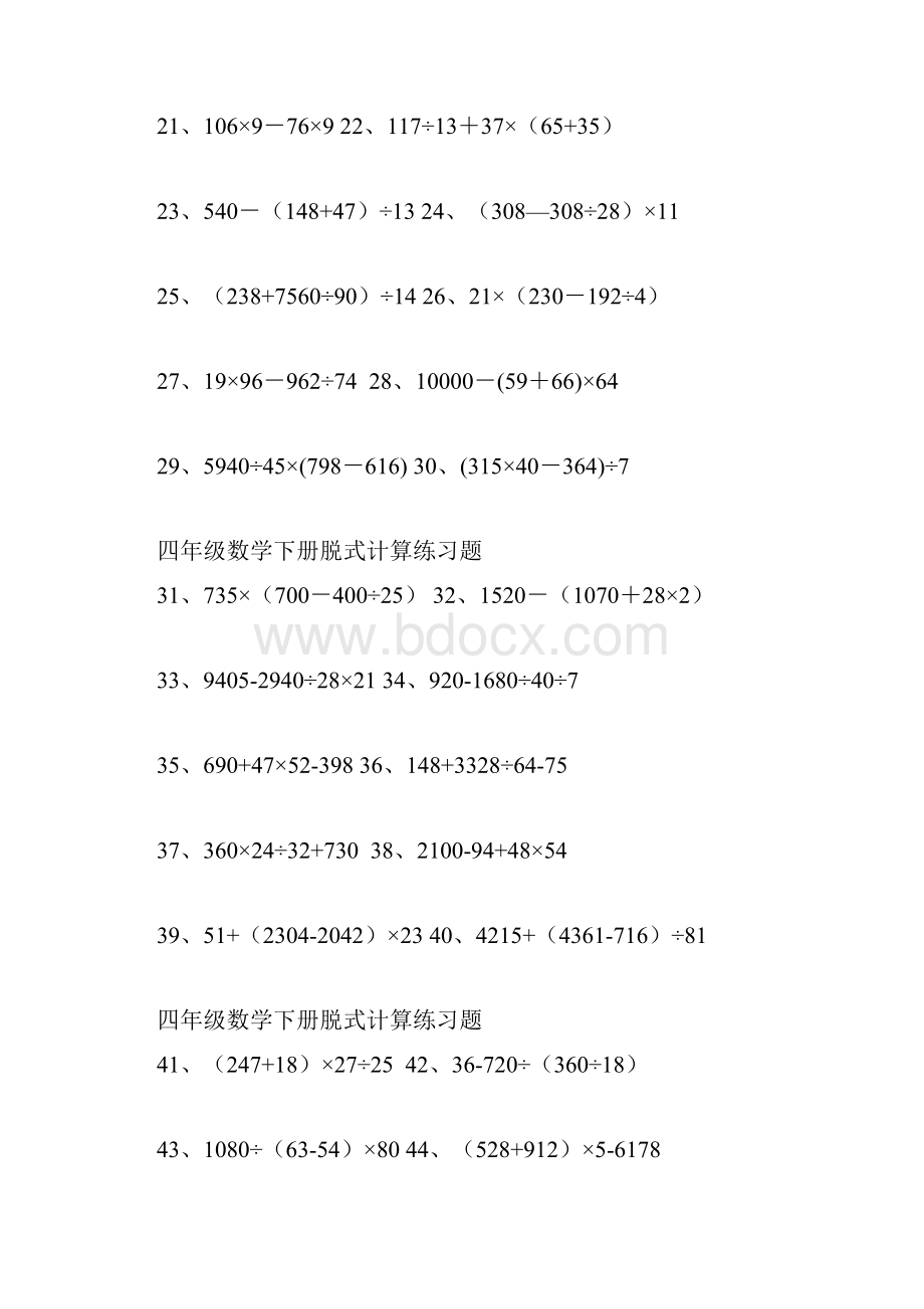 四年级数学下册脱式计算练习题.docx_第2页