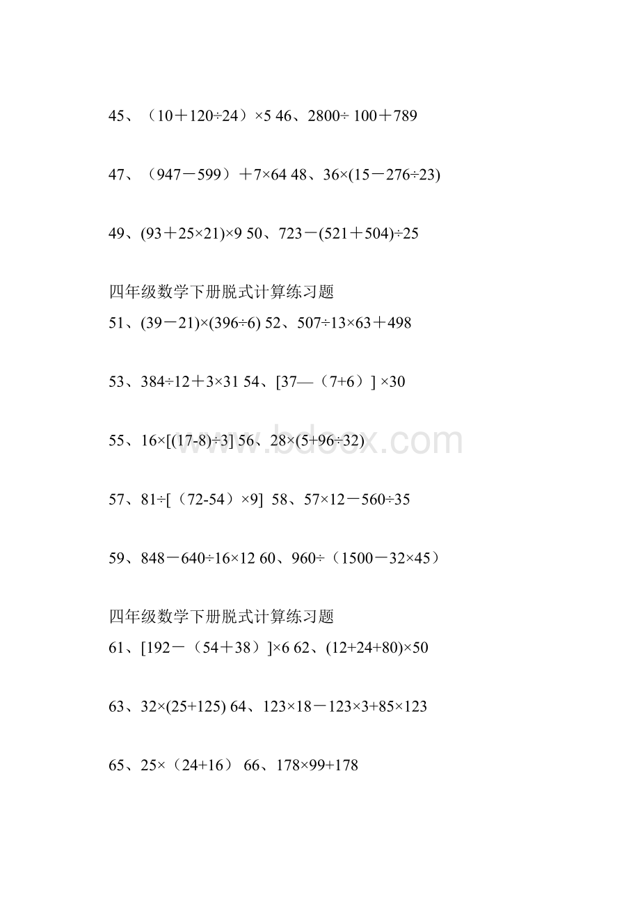 四年级数学下册脱式计算练习题.docx_第3页