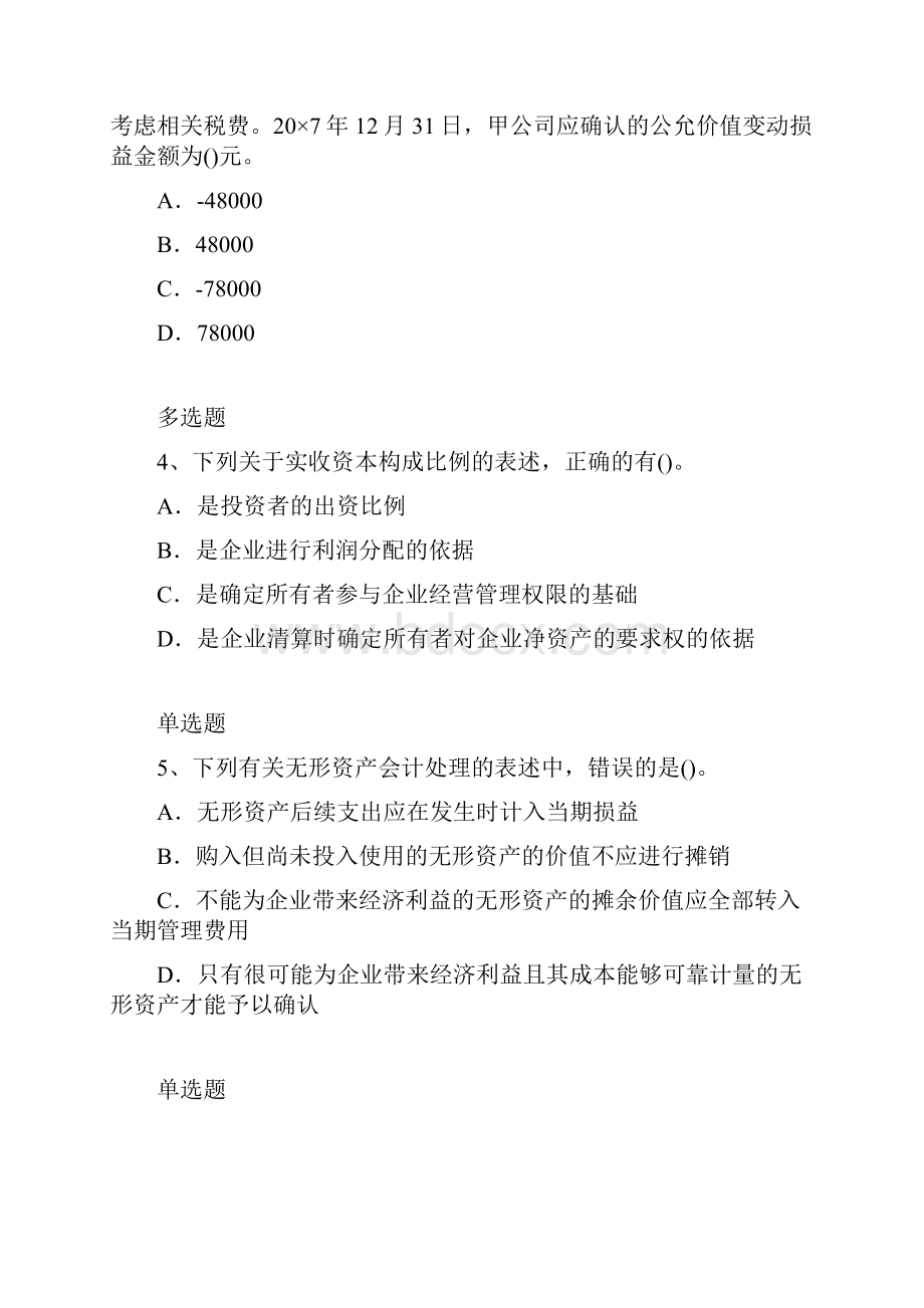 最新会计试题与解析二.docx_第2页