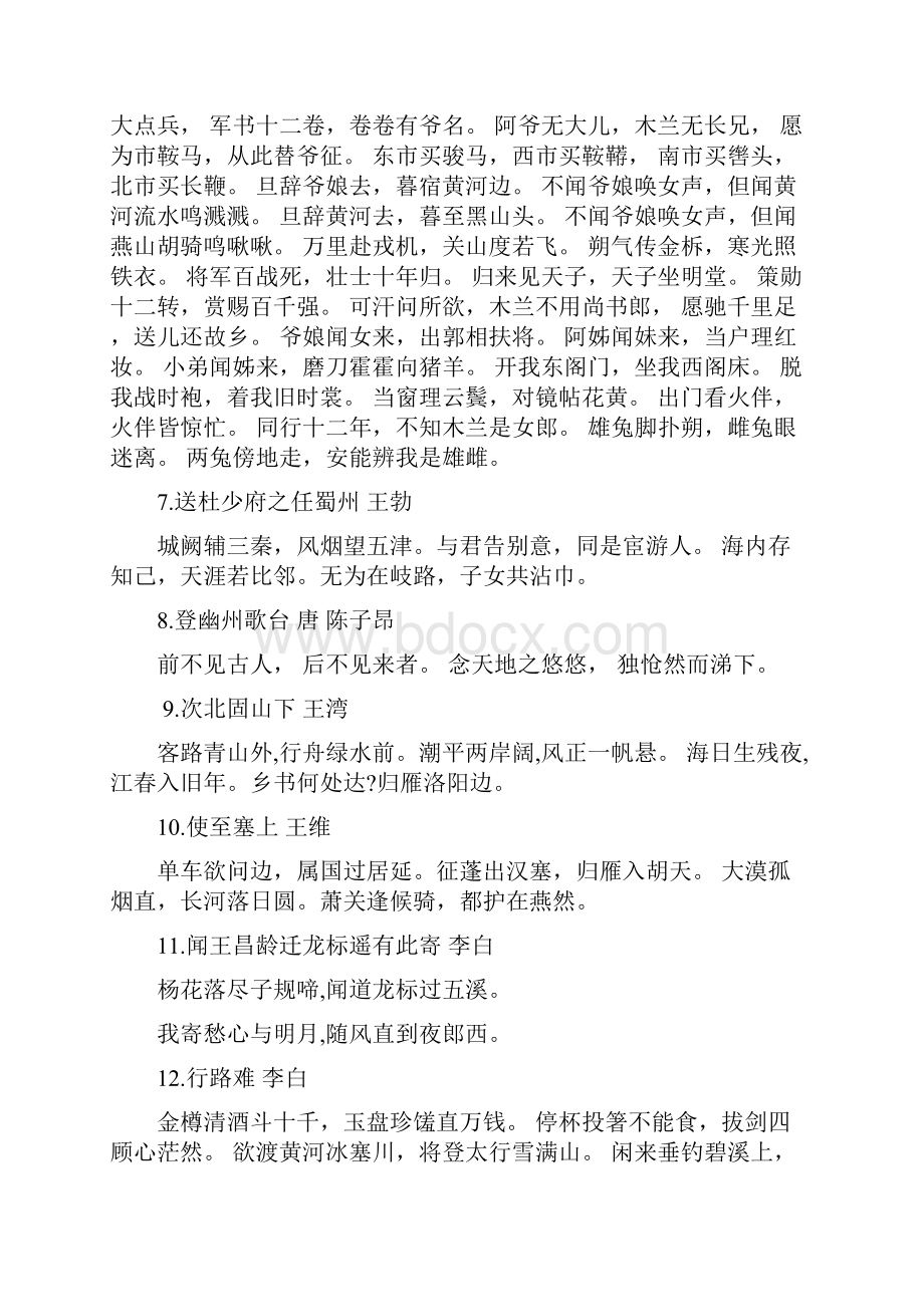 安徽省教师招聘小学语文古文背诵.docx_第2页