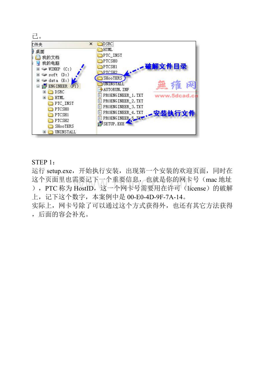 proe32位安装方法.docx_第2页