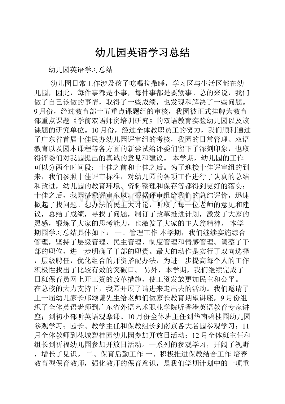 幼儿园英语学习总结.docx