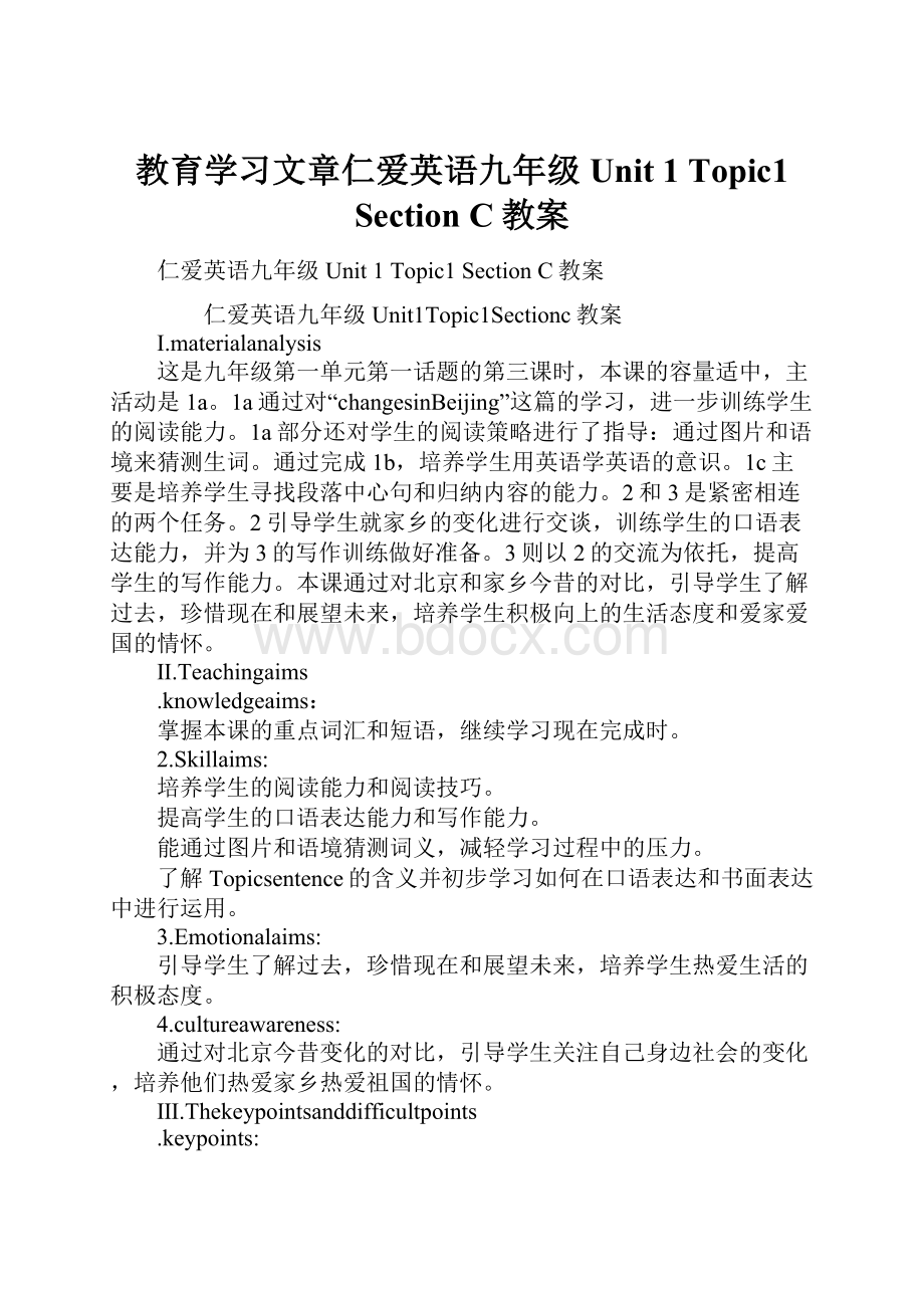 教育学习文章仁爱英语九年级 Unit 1 Topic1 Section C教案.docx