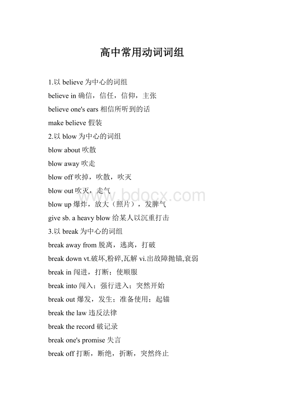高中常用动词词组.docx_第1页