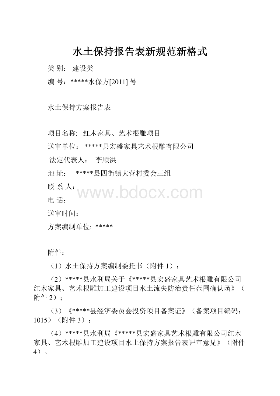 水土保持报告表新规范新格式.docx_第1页