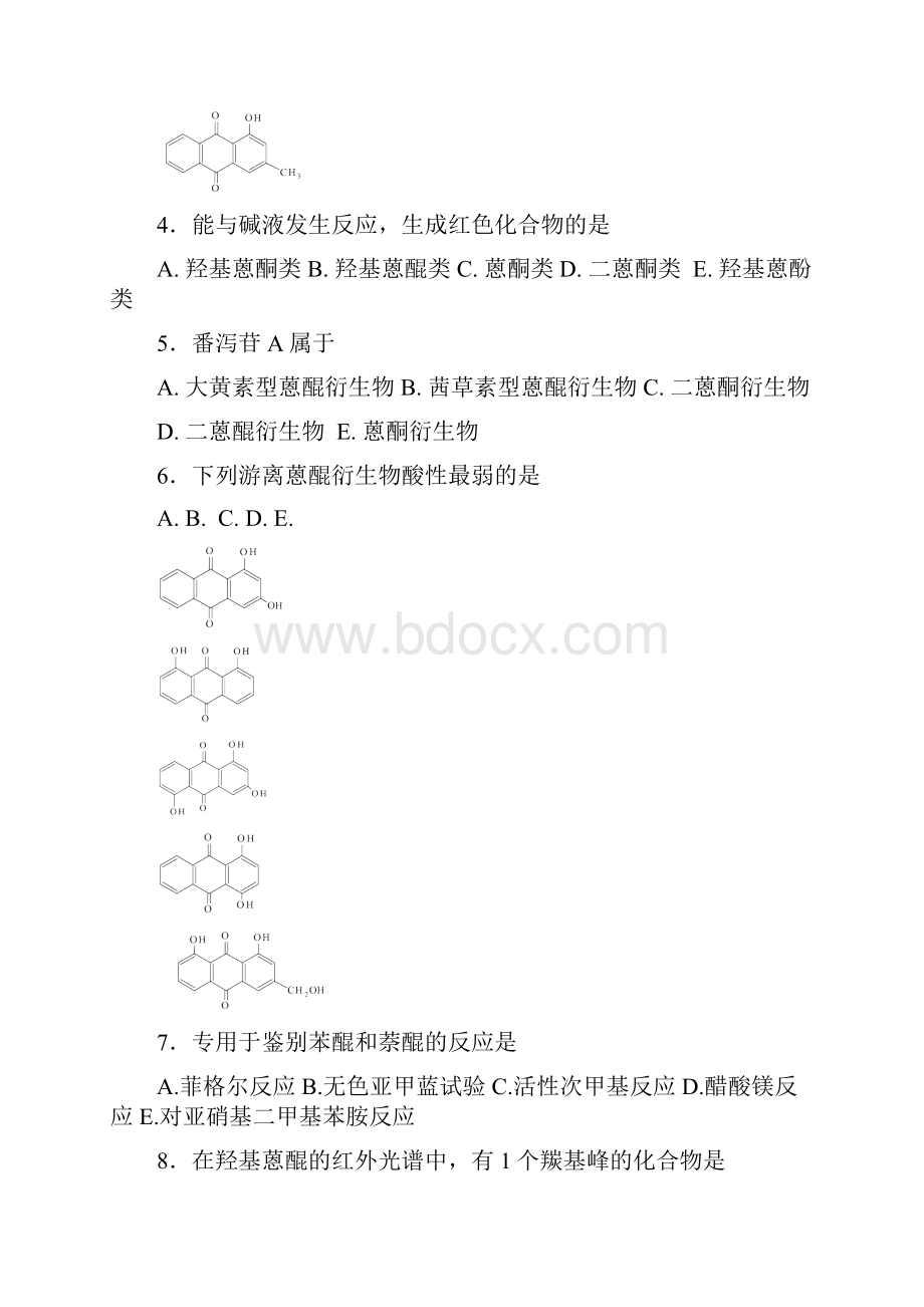 第四章 醌类化合物 练习题及答案教学内容.docx_第3页