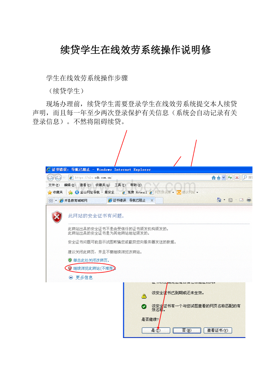 续贷学生在线效劳系统操作说明修.docx