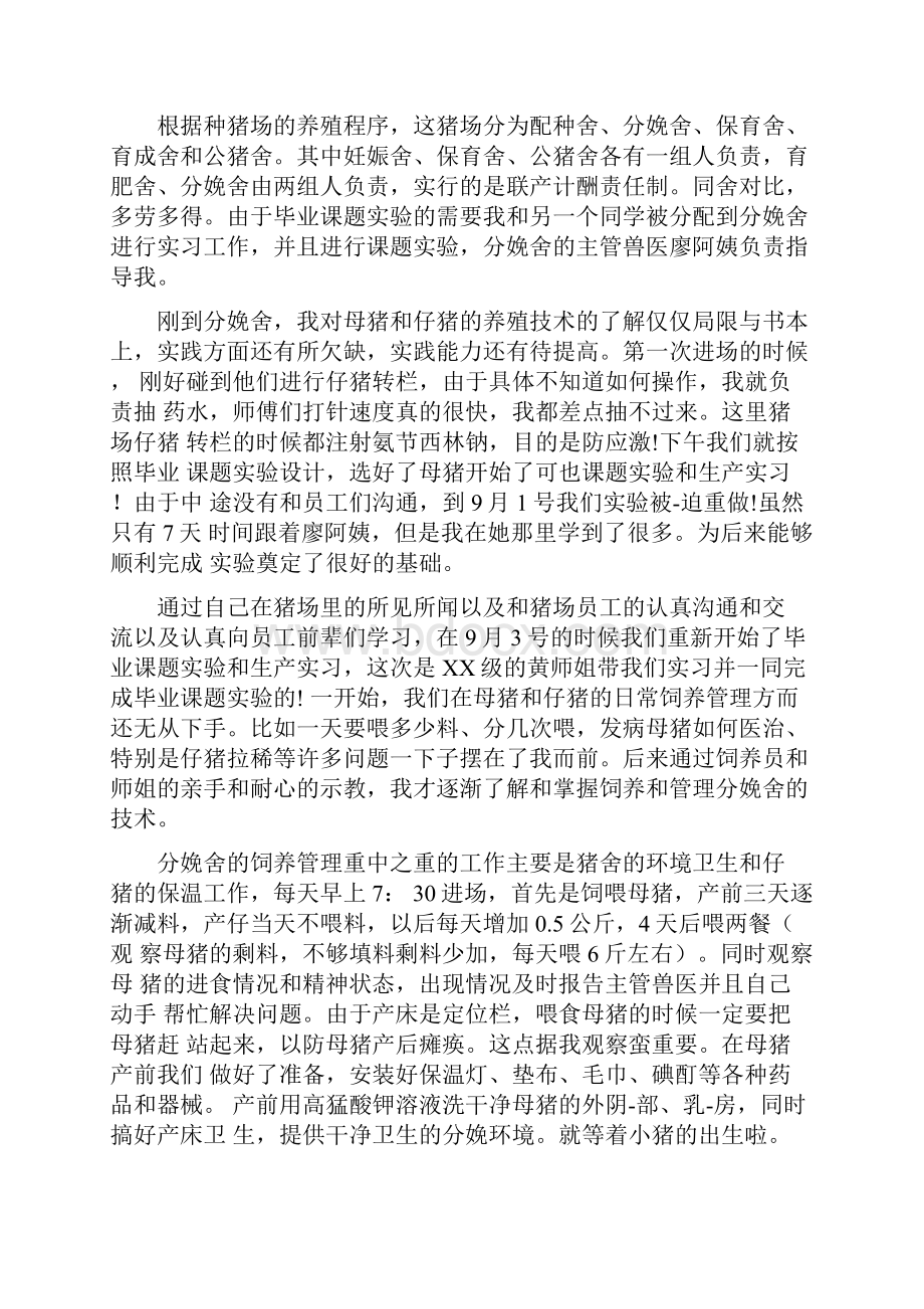 猪场顶岗实习报告.docx_第2页