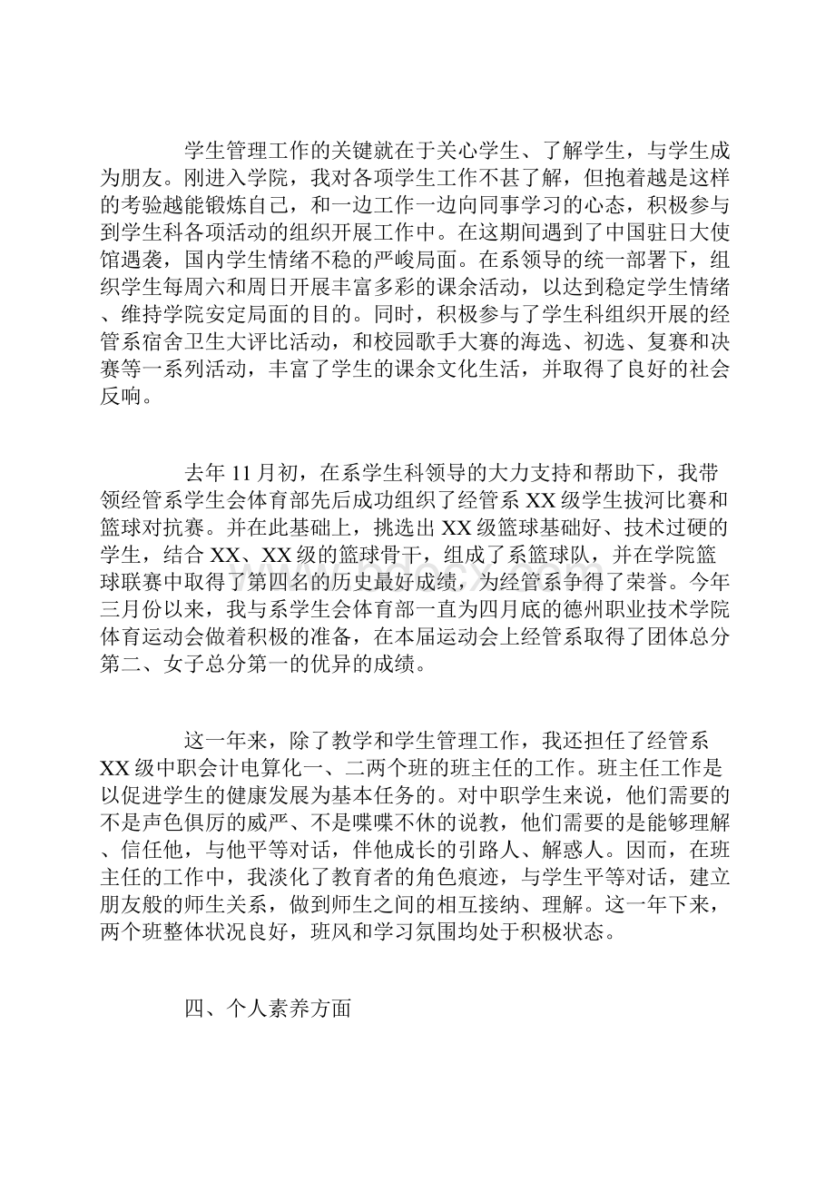 大学新教师转正自我鉴定范文.docx_第3页