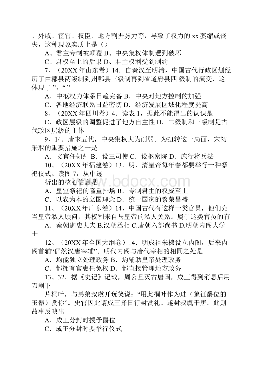 20XX高考历史分类汇编工作范文.docx_第2页