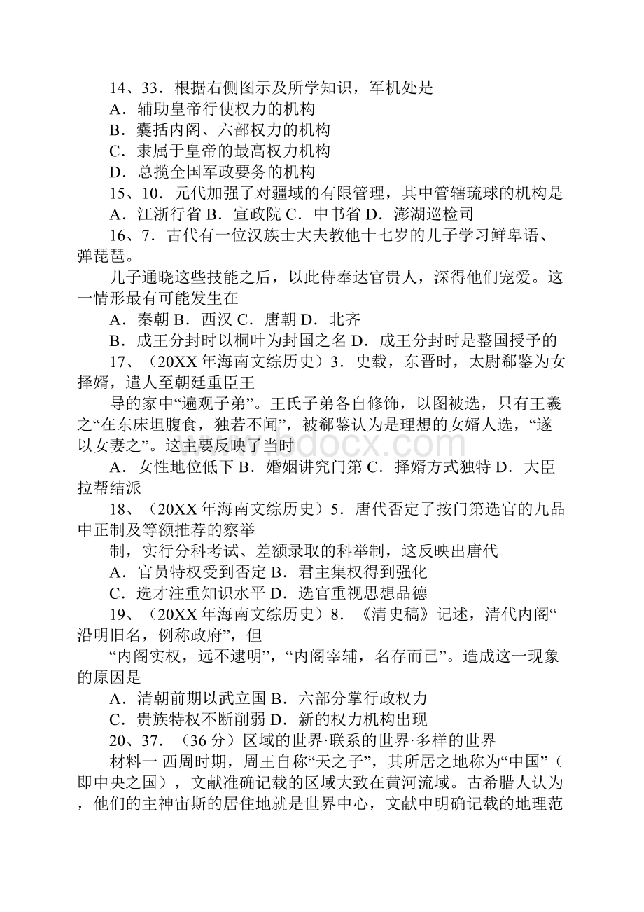 20XX高考历史分类汇编工作范文.docx_第3页