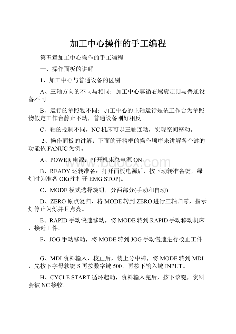 加工中心操作的手工编程.docx