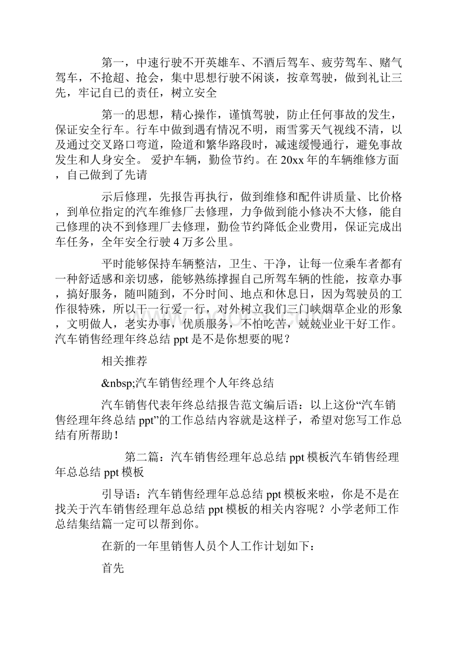 汽车销售工作总结ppt精选多篇.docx_第2页