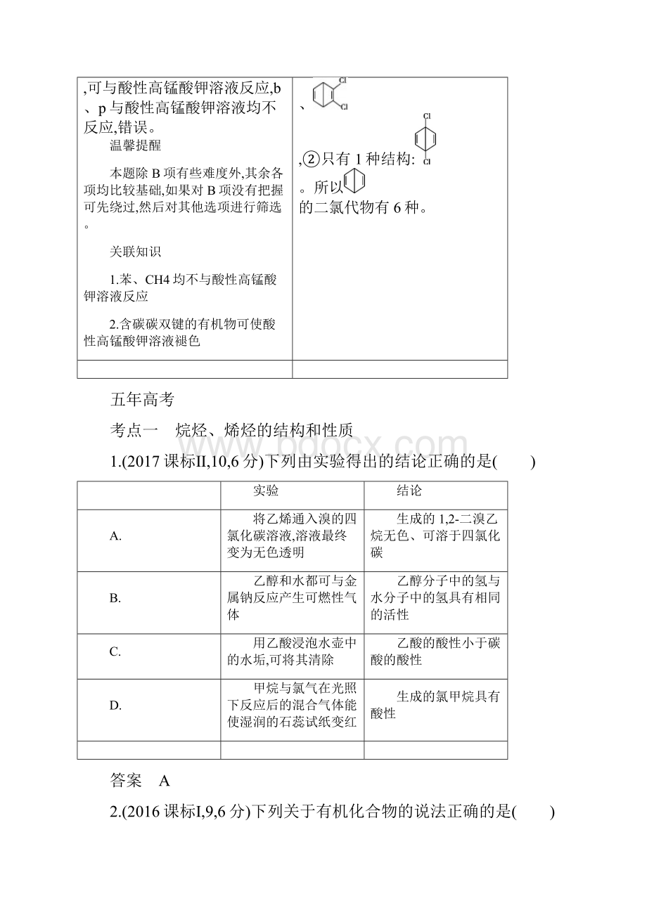 5年高考3年模拟版化学A版讲义专题19烃含答案.docx_第3页