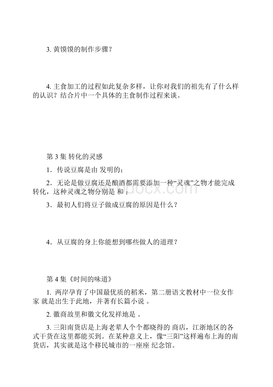 舌尖上的中国作业附答案.docx_第2页