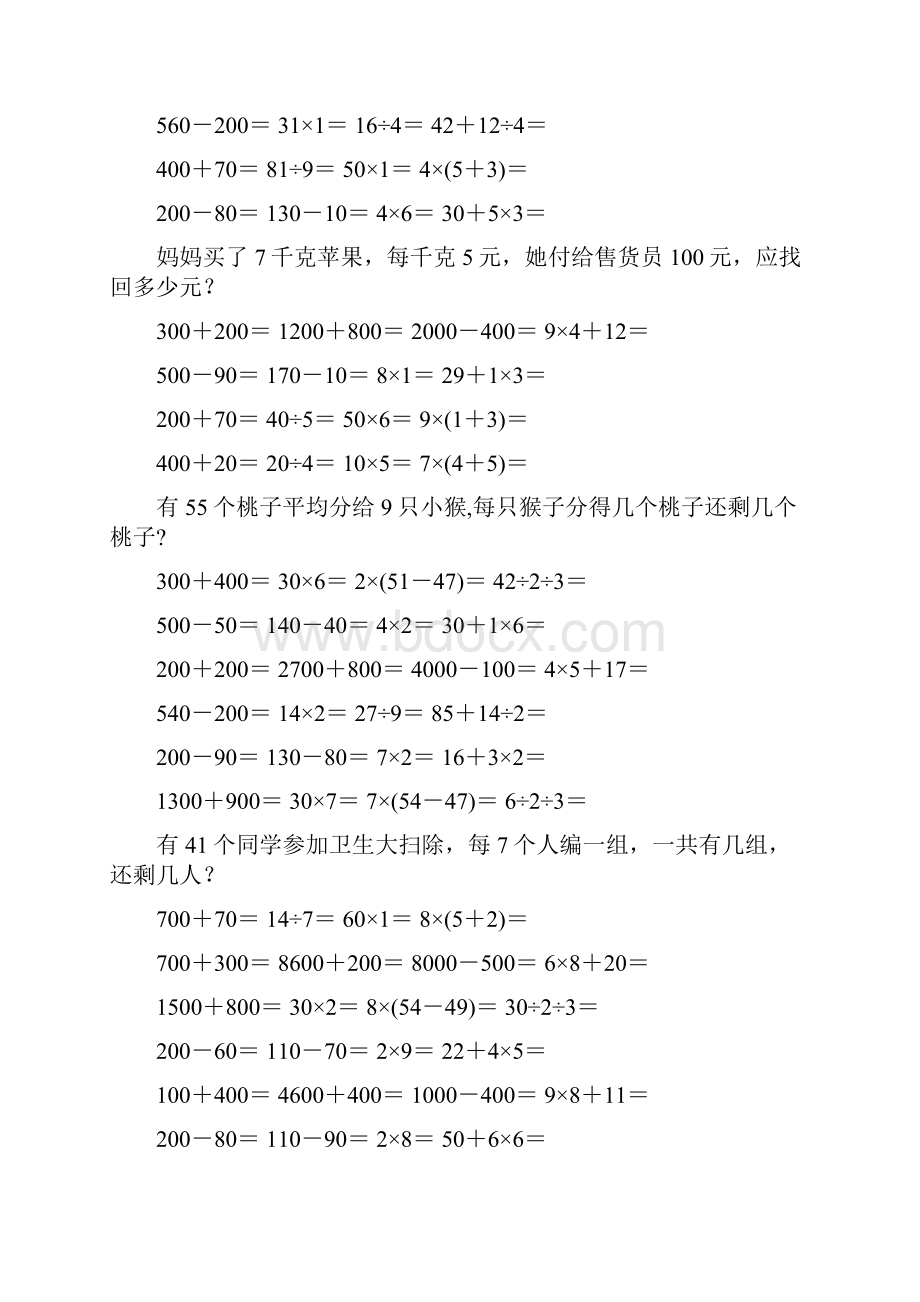 新编小学二年级数学下册口算应用题卡66.docx_第2页