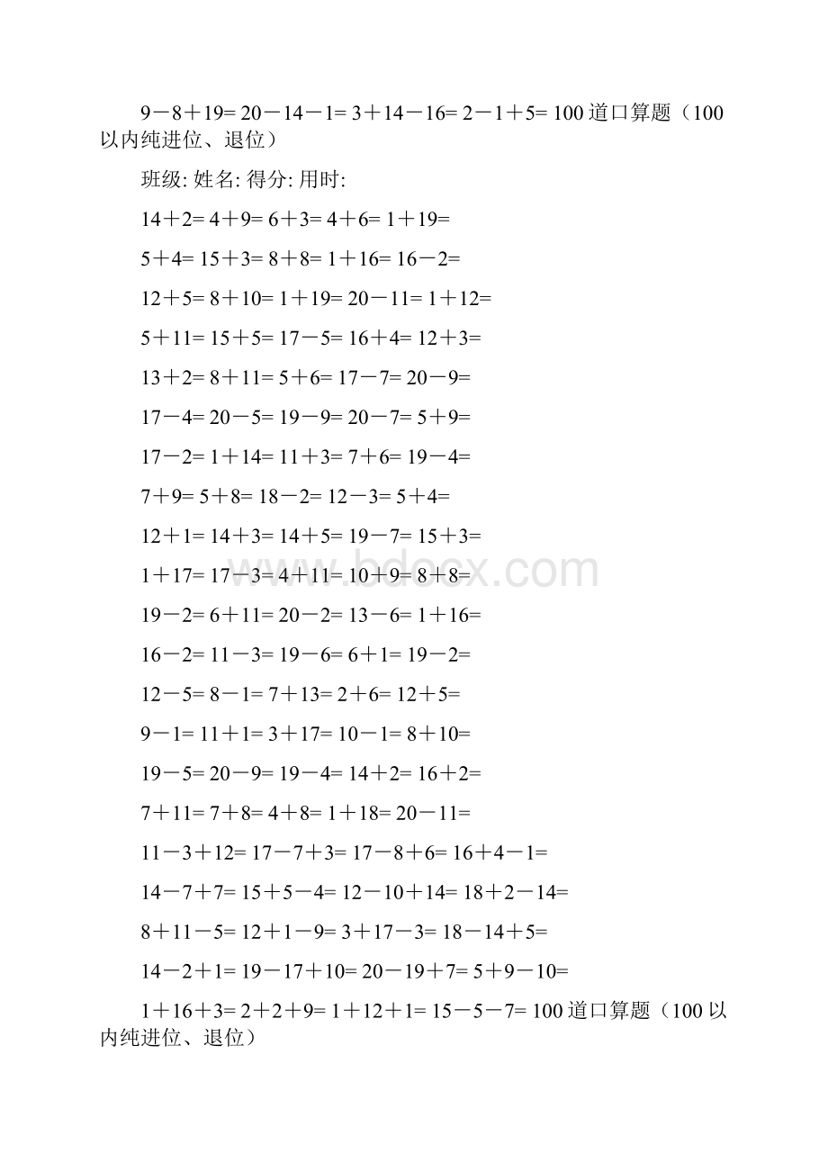 100道20以内的口算题共20份doc.docx_第2页