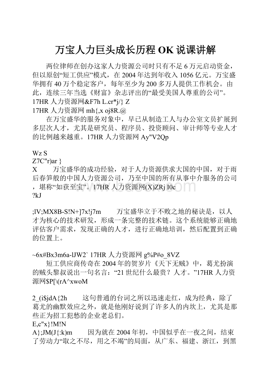 万宝人力巨头成长历程OK说课讲解.docx_第1页