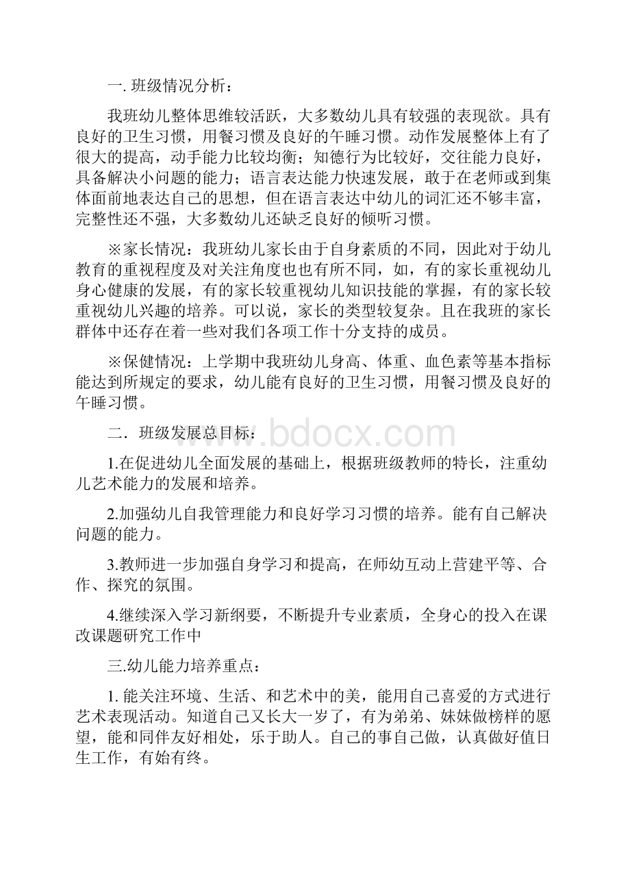 班级管理工作计划.docx_第3页