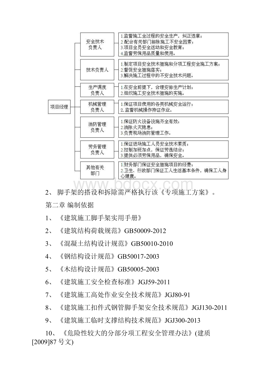 高层建筑悬挑防护大棚施工方案.docx_第3页