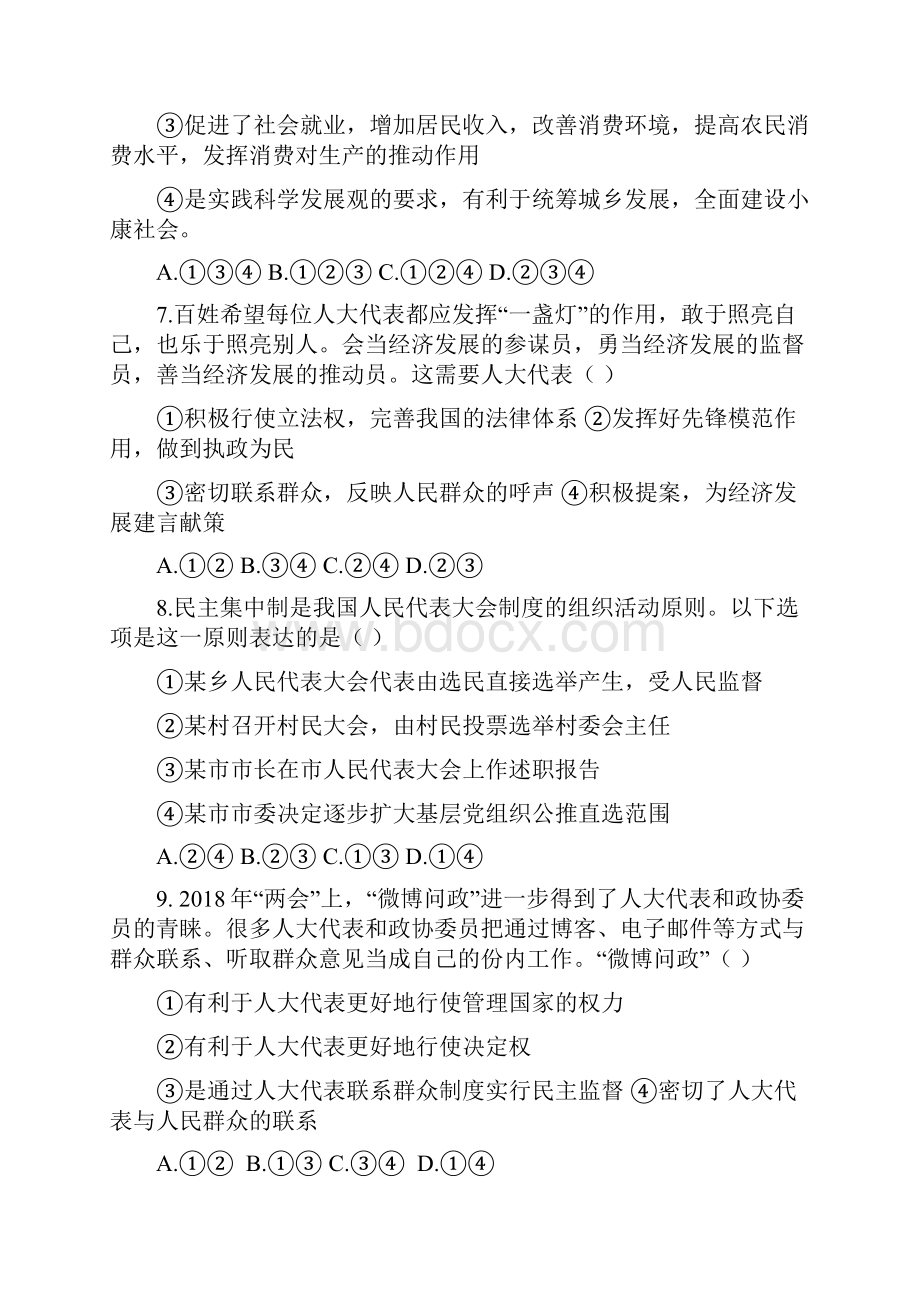 山东青岛第一中学高三调研考试政治.docx_第3页