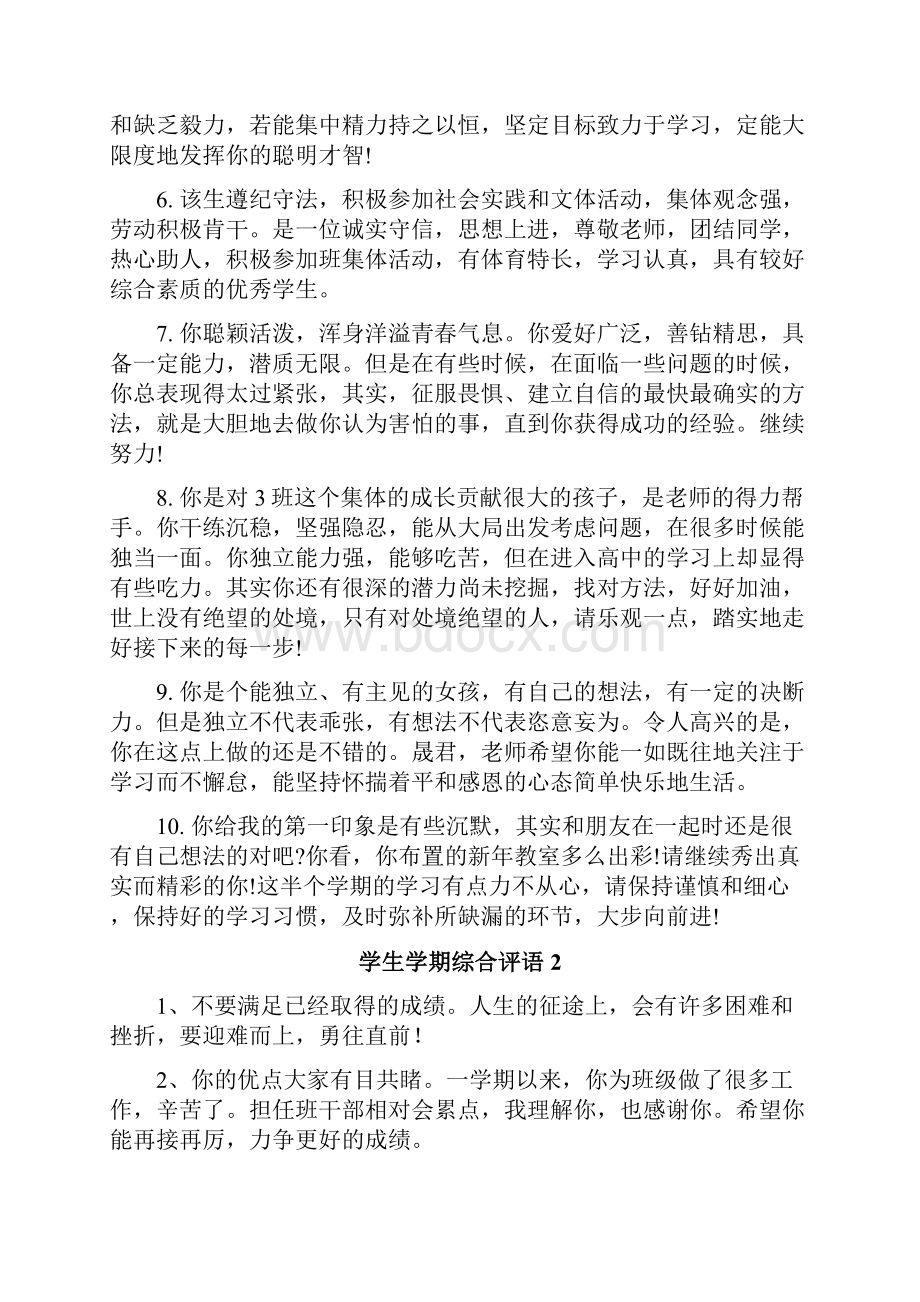 学生学期综合评语.docx_第2页