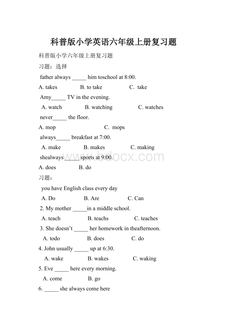 科普版小学英语六年级上册复习题.docx_第1页