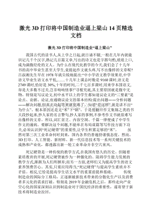 激光3D打印将中国制造业逼上梁山14页精选文档.docx