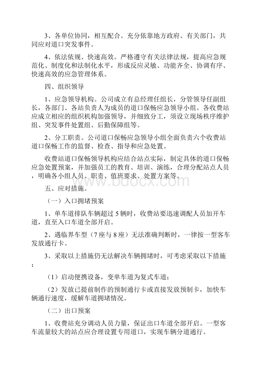 重大节假日免收小型客车通行费工作应急处置预案.docx_第2页