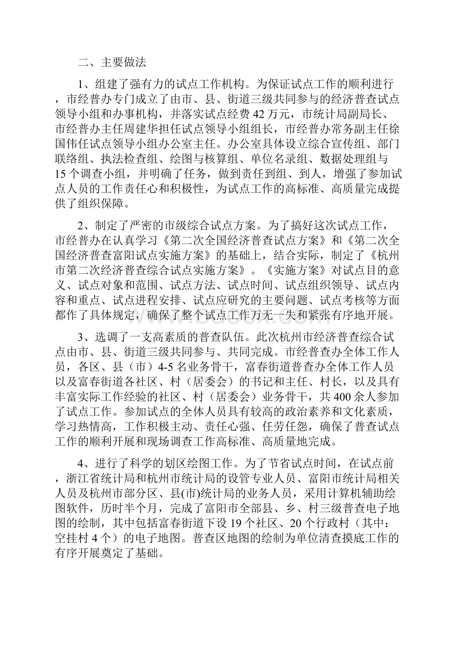 杭州第二次经济普查综合试点工作总结.docx_第2页