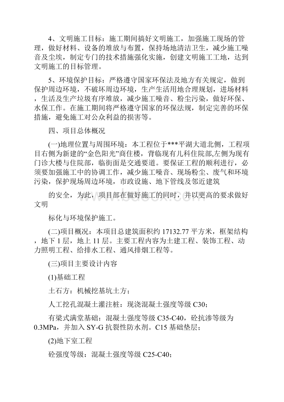 医院综合楼施工组织设计讲解.docx_第2页