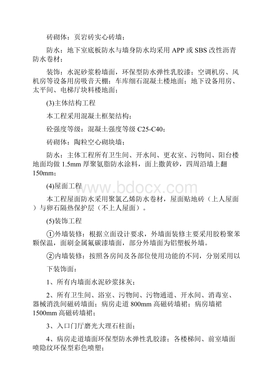 医院综合楼施工组织设计讲解.docx_第3页