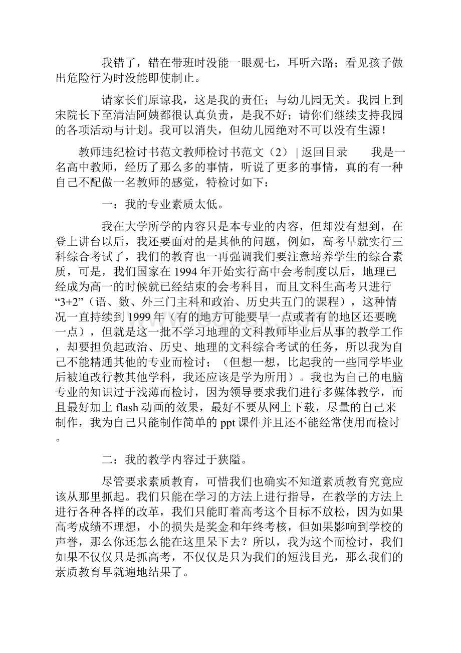 教师检讨书范文4篇.docx_第2页