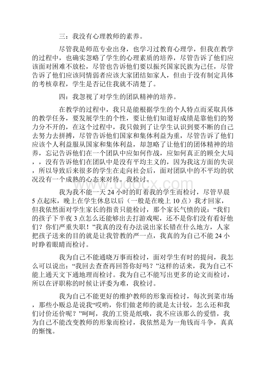 教师检讨书范文4篇.docx_第3页