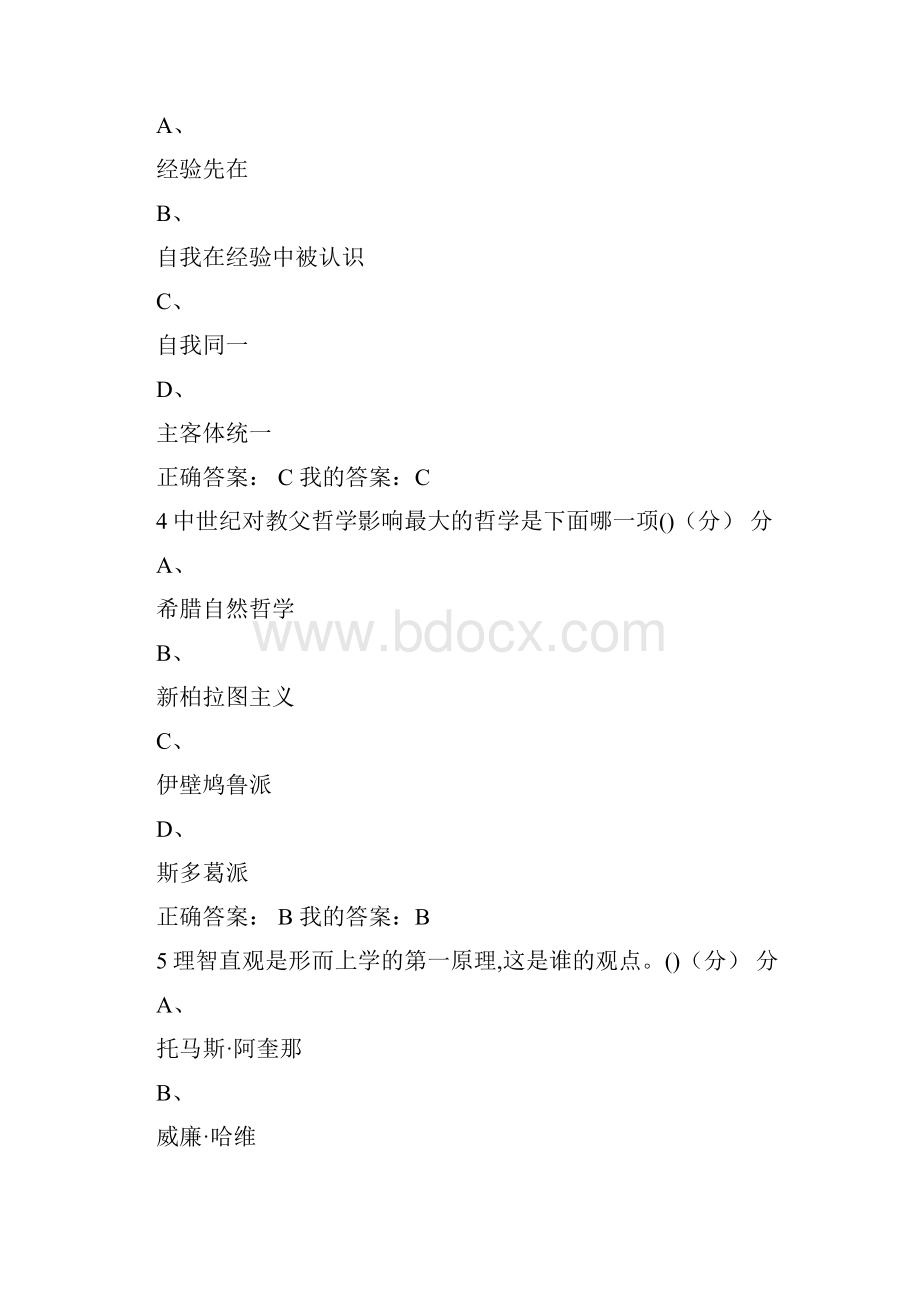 西方哲学智慧答案.docx_第2页