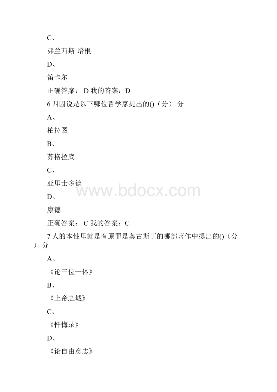 西方哲学智慧答案.docx_第3页