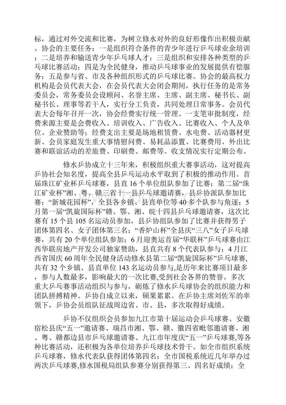 乒乓小天地社会大舞台修水乒乓球协会综述.docx_第2页