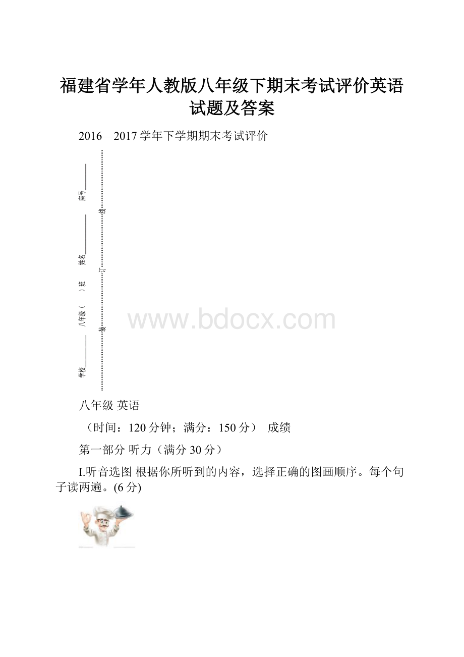 福建省学年人教版八年级下期末考试评价英语试题及答案.docx_第1页