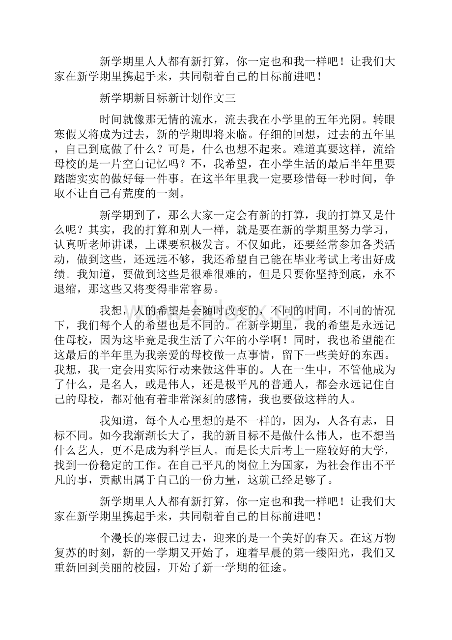 新学期新目标新计划作文6篇.docx_第3页