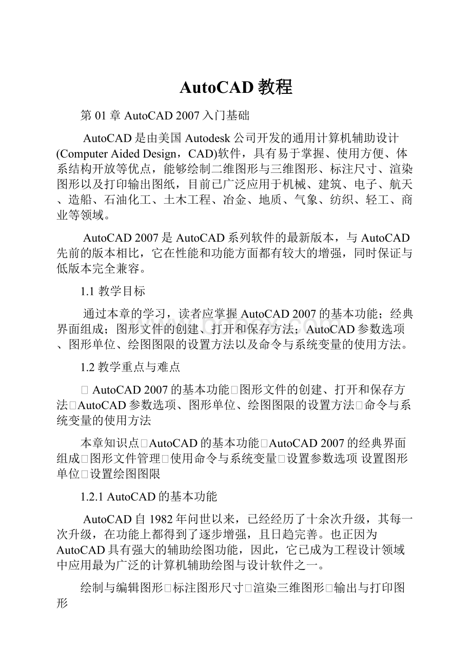 AutoCAD教程.docx_第1页