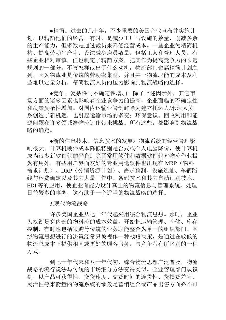 美国的物流战略doc 10页.docx_第2页