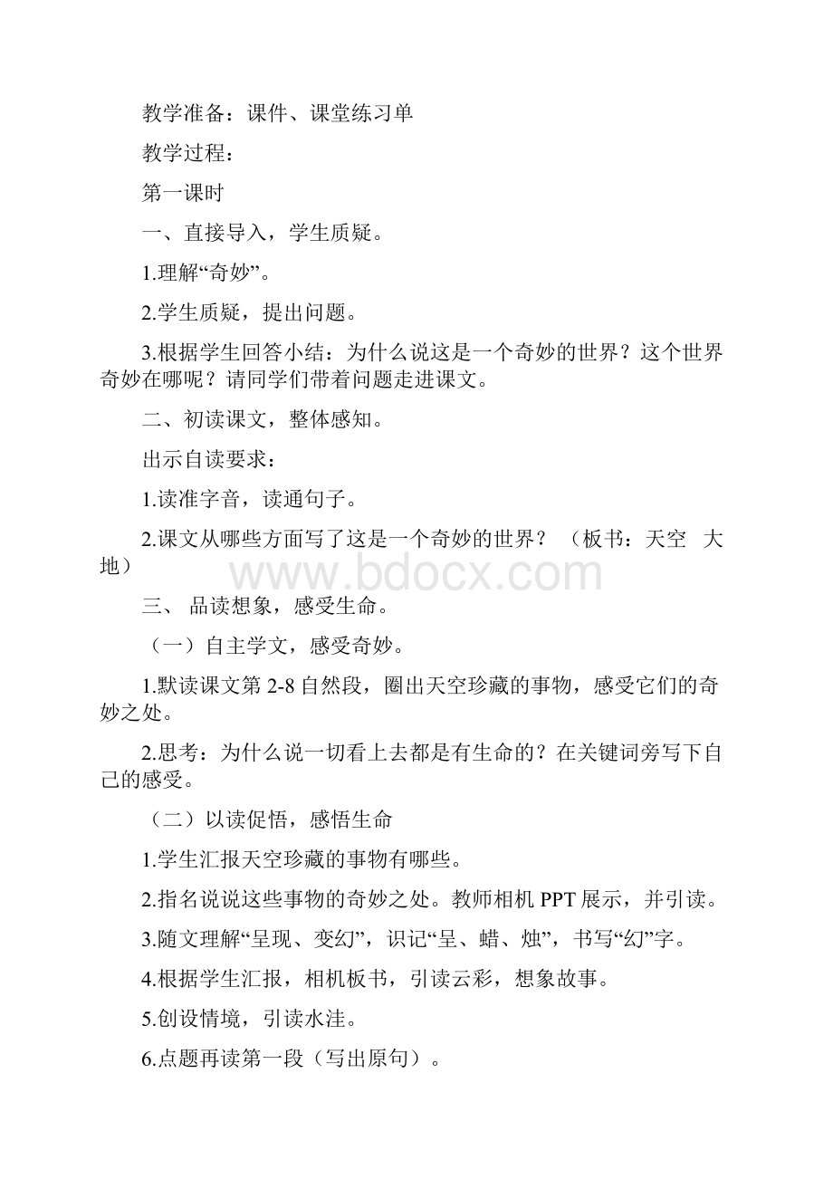 《我们奇妙的世界》教案实用版5.docx_第2页