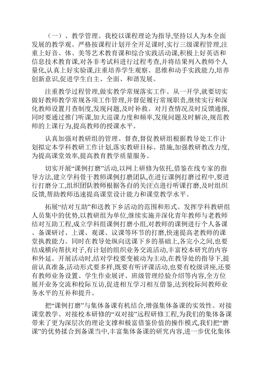 学校素质教育工作自评报告.docx_第2页