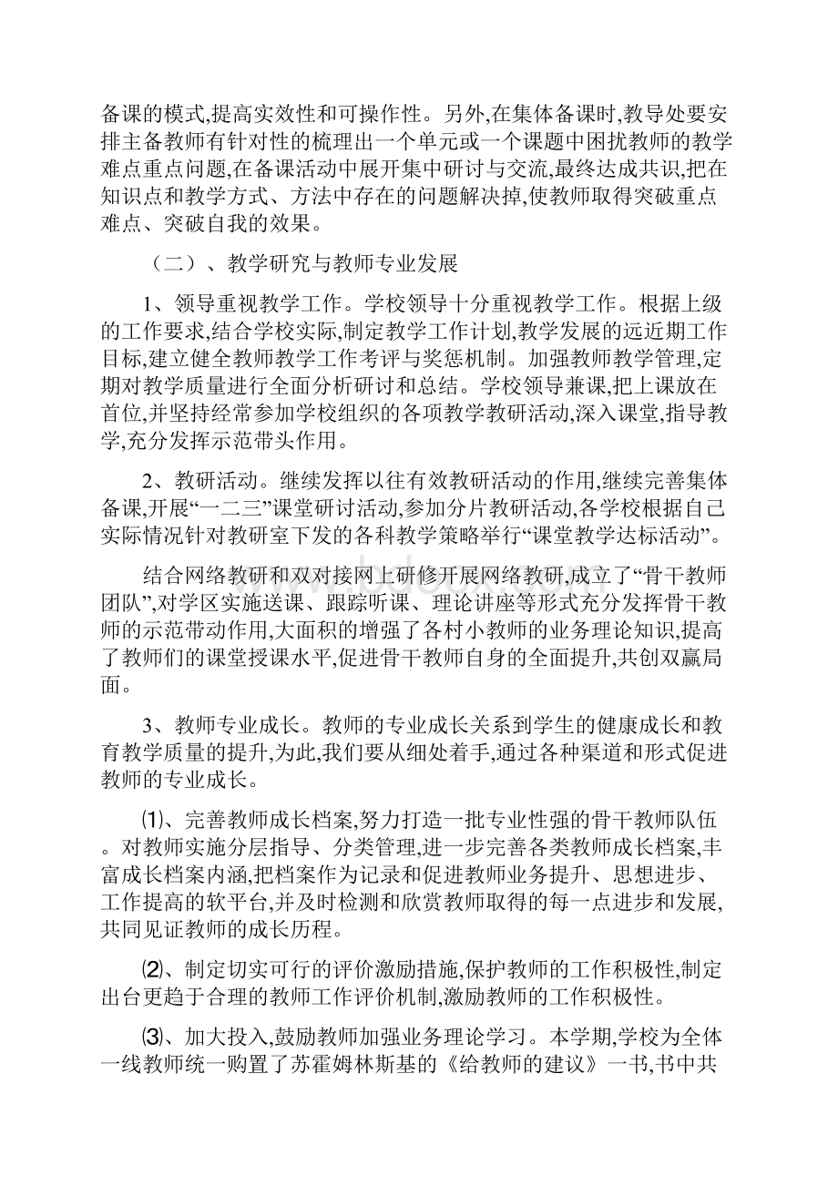 学校素质教育工作自评报告.docx_第3页