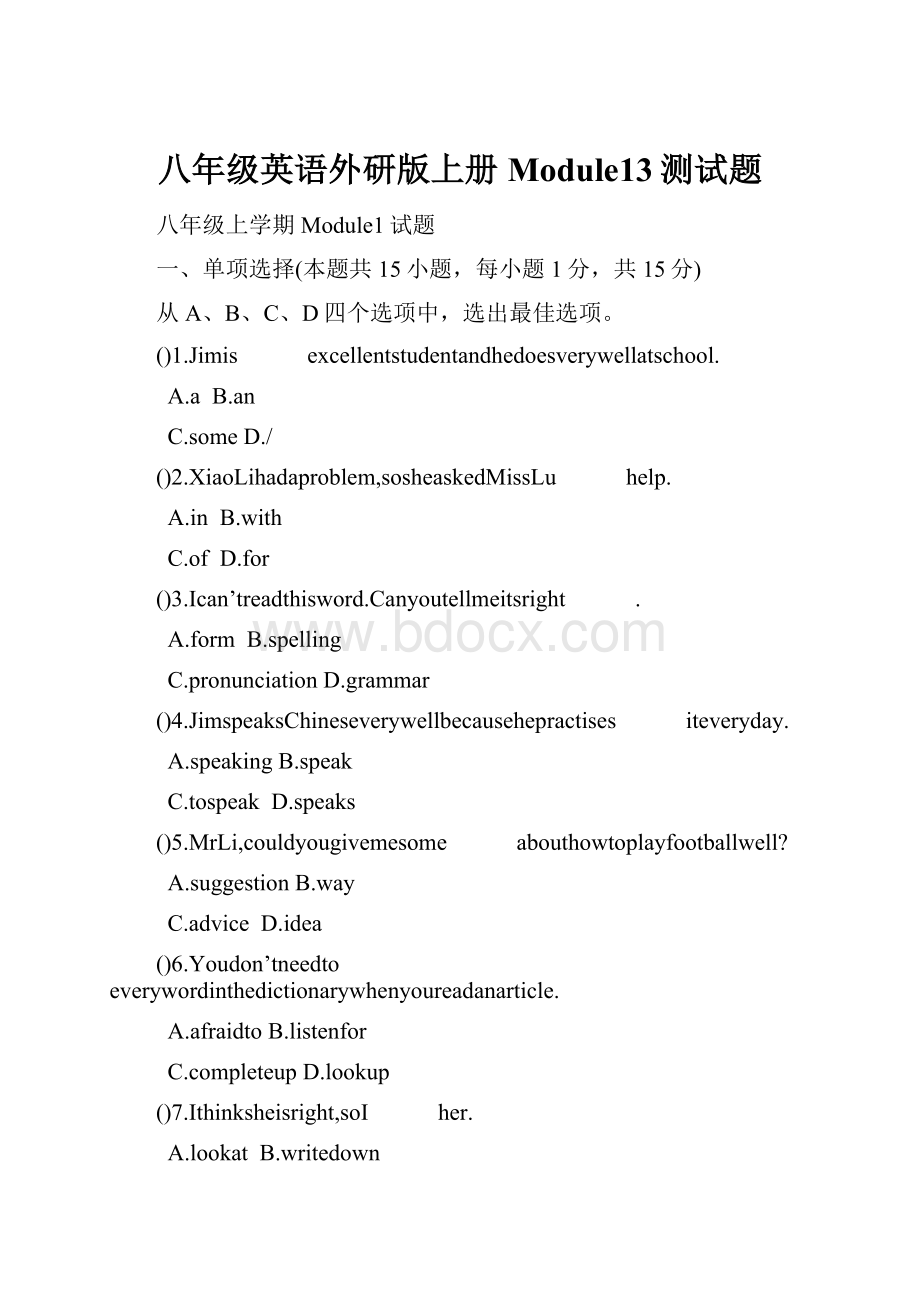 八年级英语外研版上册Module13测试题.docx_第1页