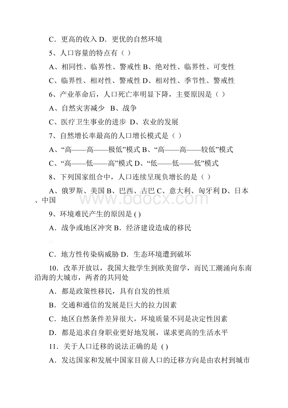 河北省广平县第一中学学年高一月考地理理试题.docx_第2页